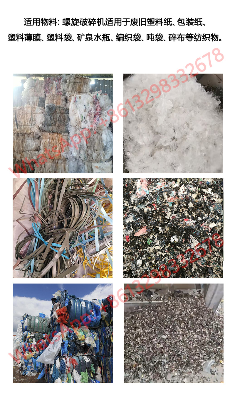 螺旋撕碎机详情 