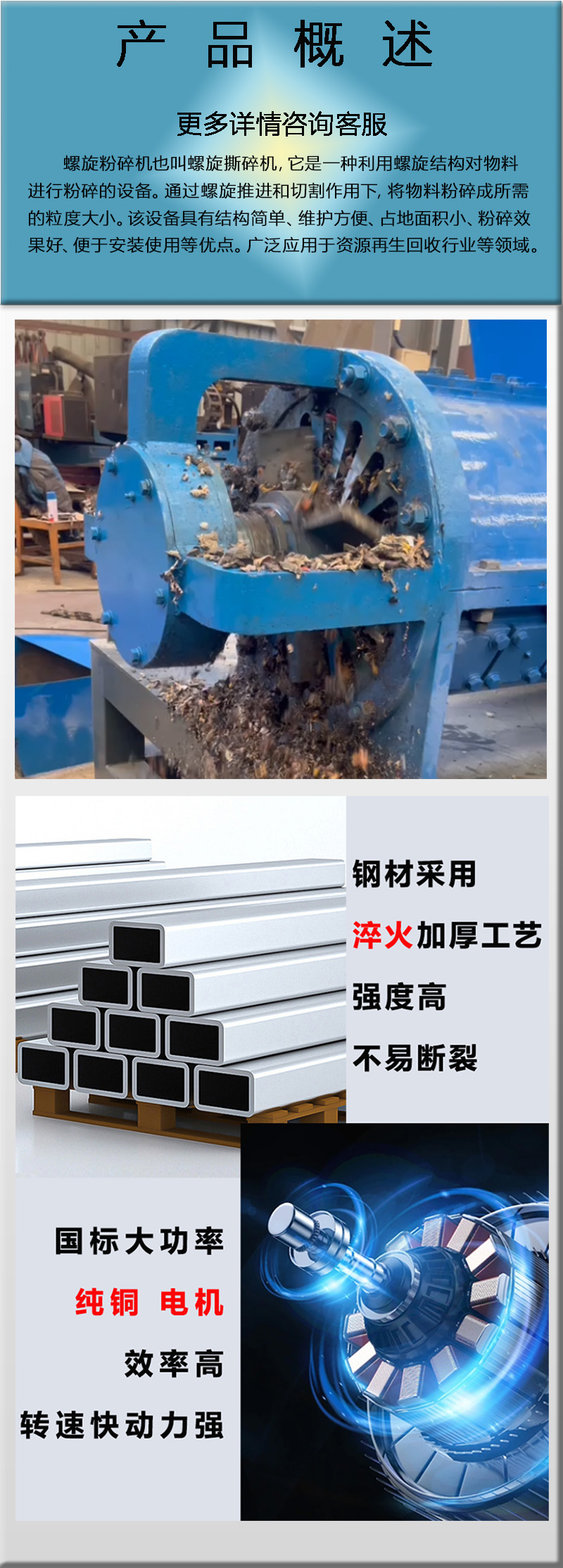 螺旋粉碎机详情 1